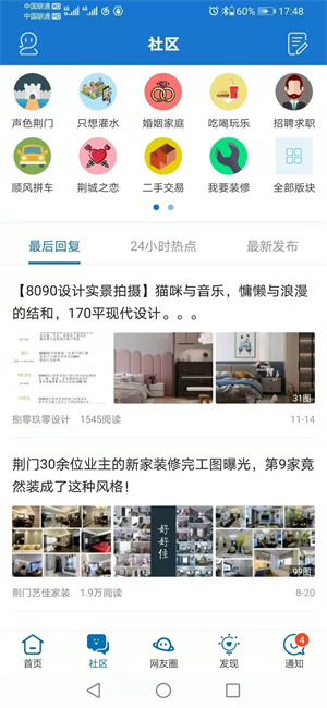 荆门社区网最新版图1