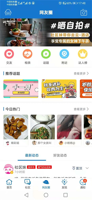 荆门社区网最新版图2