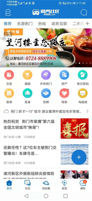 荆门社区网最新版图3