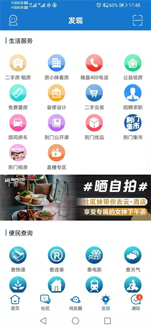 荆门社区网最新版图4