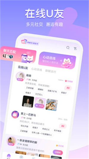 uki交友软件安装 v5.93.1 安卓版(5)