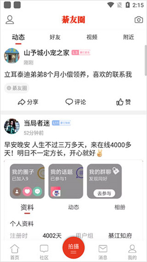 綦江在线app图1