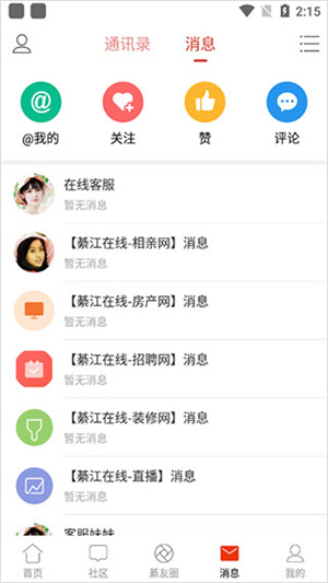 綦江在线app图2