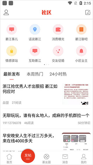 綦江在线app图3