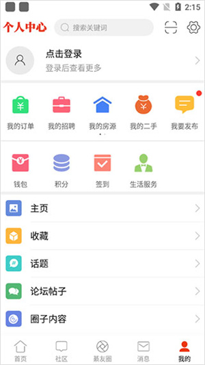 綦江在线app图4
