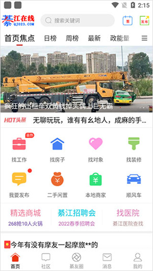 綦江在线app图5