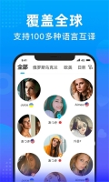 WorldTalk安装无需id密码 v6.1.6 安卓版图2