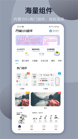 万能小组件Top Widgets安卓版图5
