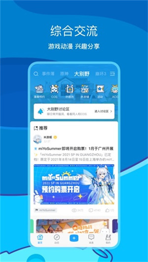 米哈游通行证最新版(4)