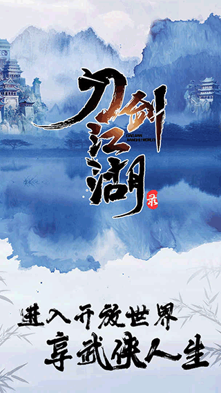 刀剑江湖录(1)