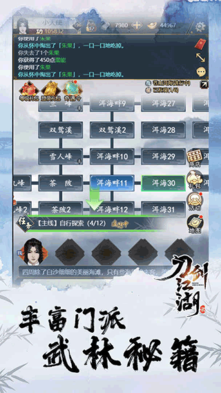 刀剑江湖录(3)