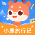 小鹿旅行记 V1.0.1.2024.0514.1622