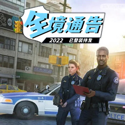  全境通告