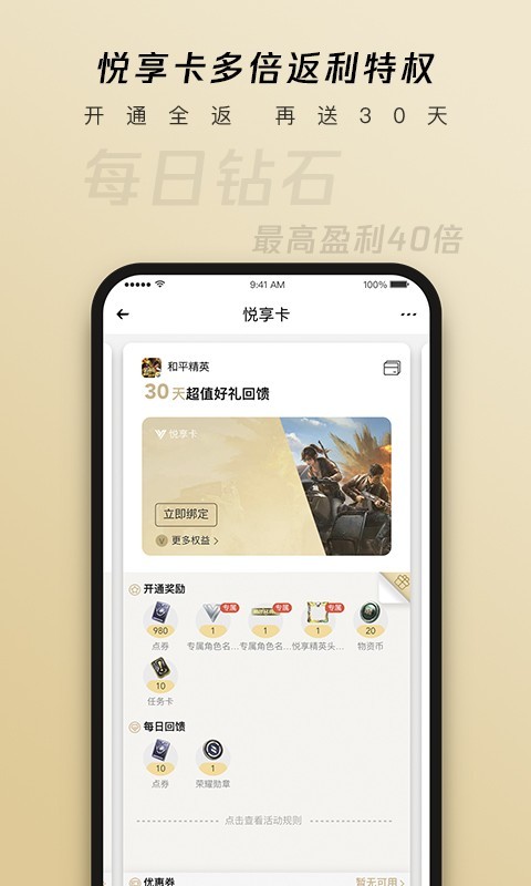 心悦俱乐部app(1)