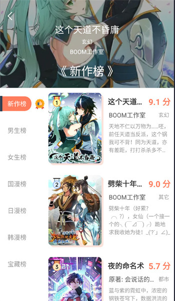 追漫大全最新版截图4