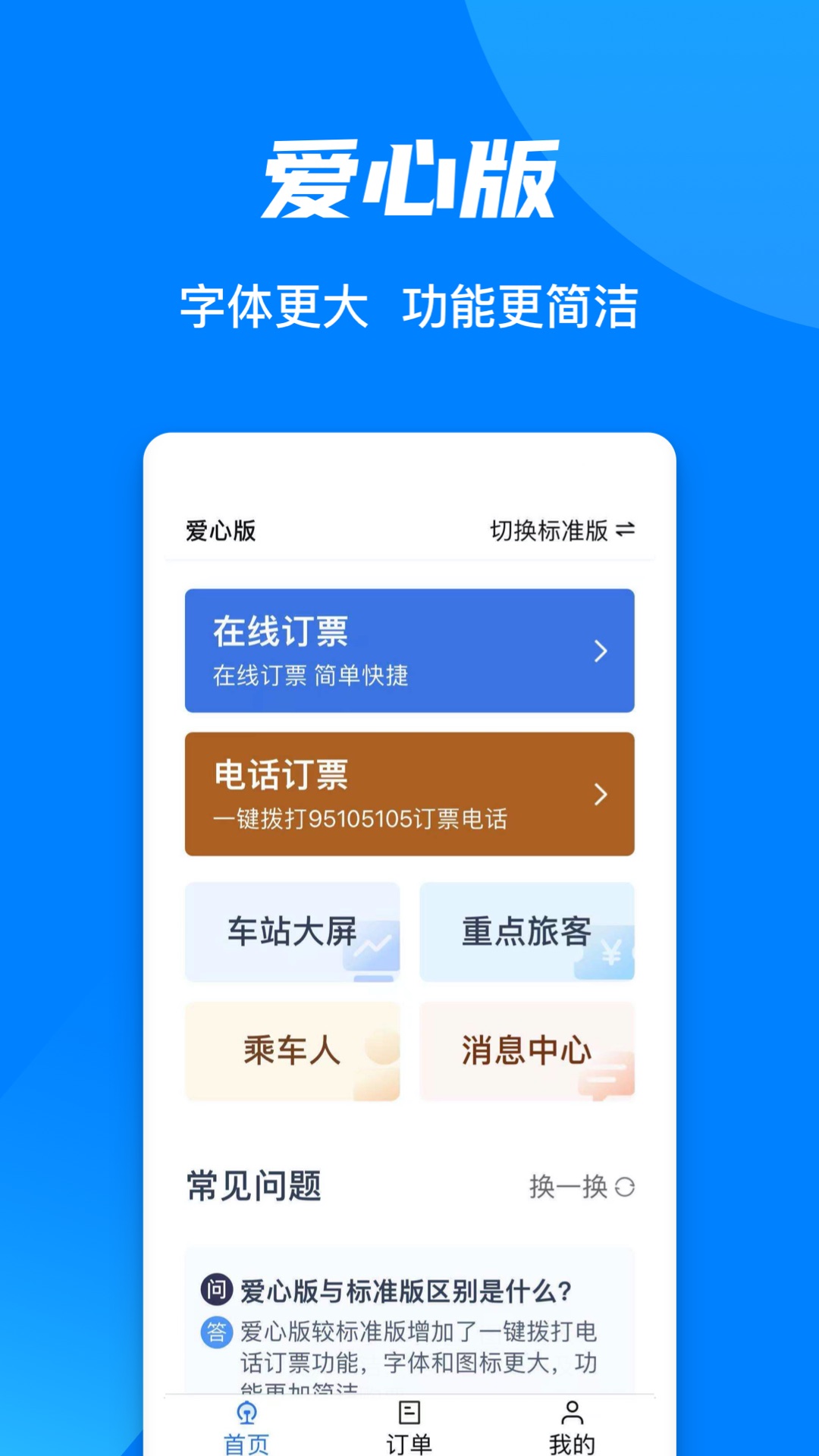 铁路12306软件(2)