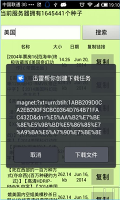 磁力天堂联盟版