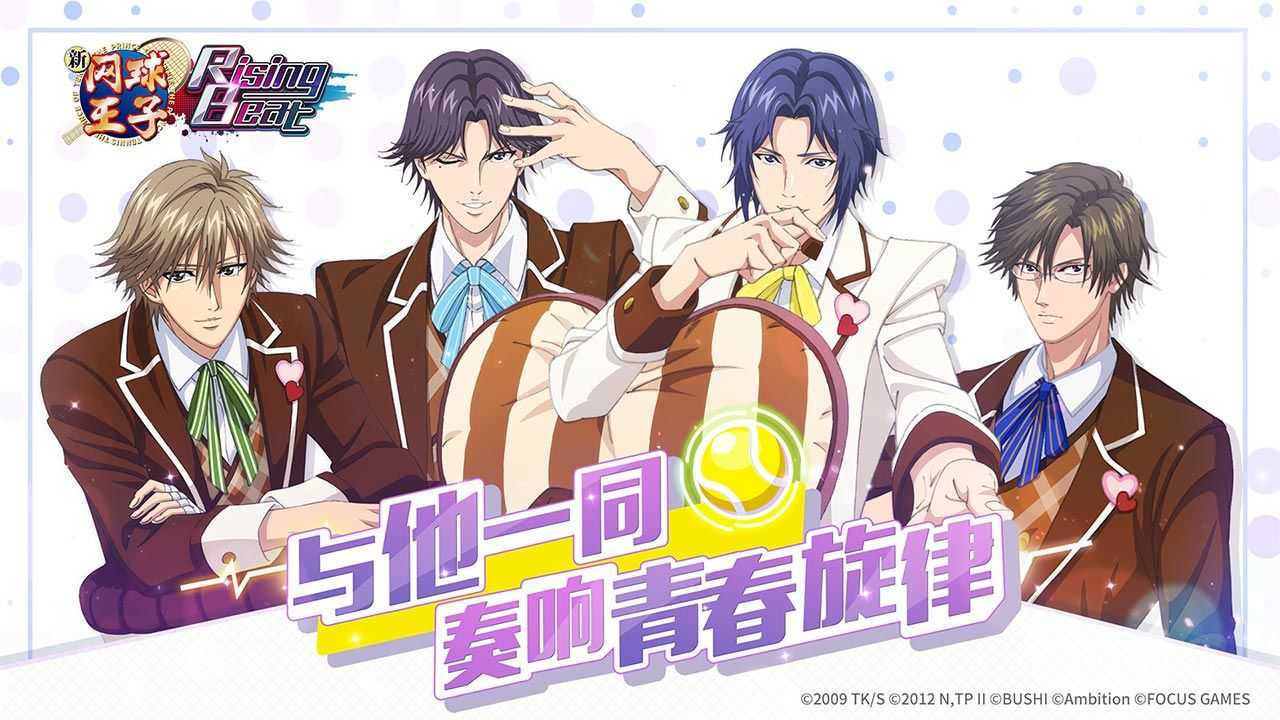 新网球王子中文版(3)