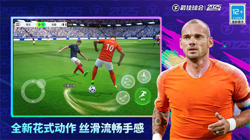 最佳球会正版图3