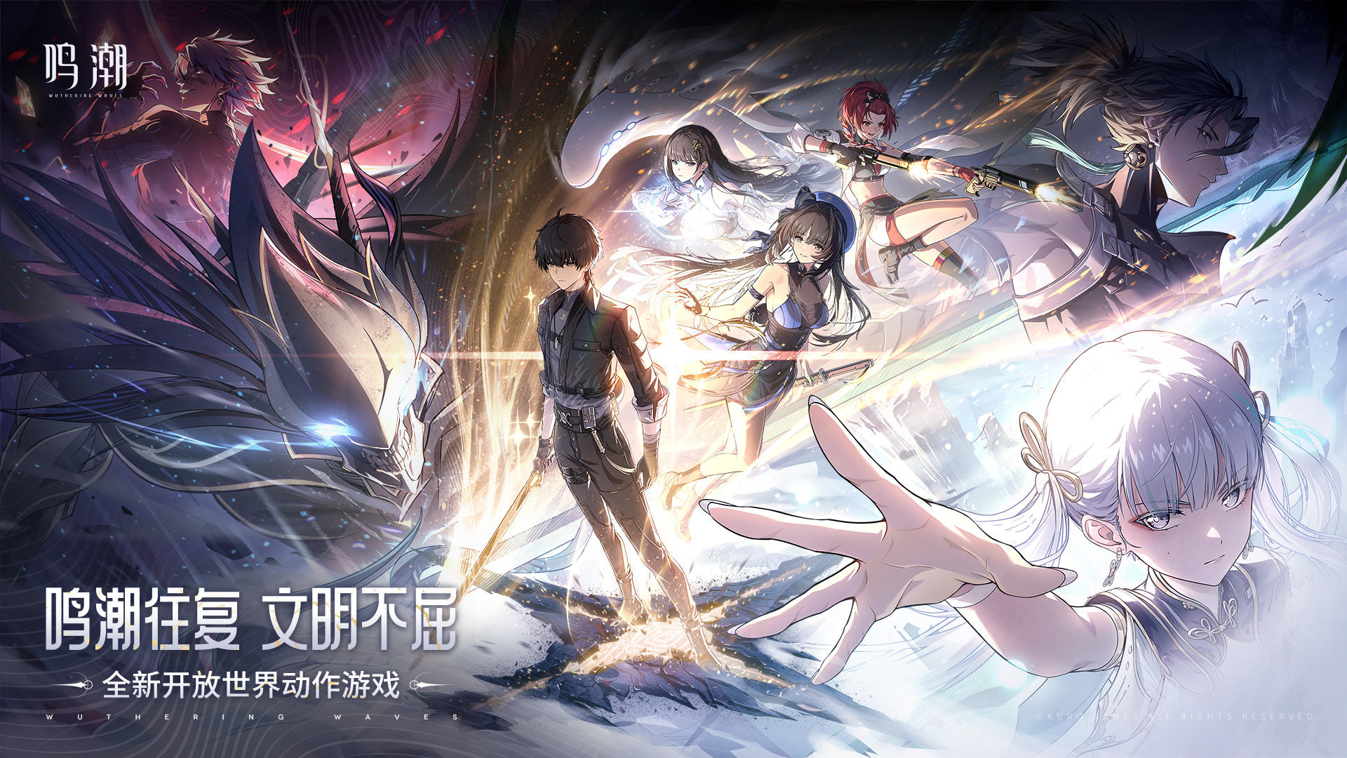 鸣潮官方版