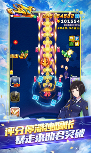 全民飞机大战最新版截图4