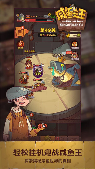 咸鱼之王国际服最新版图1