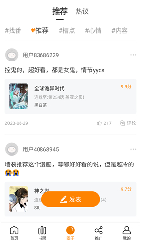 漫画园免费版图2