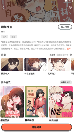 甜柚漫画免费版图2