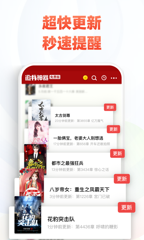 追书神器纯净版
