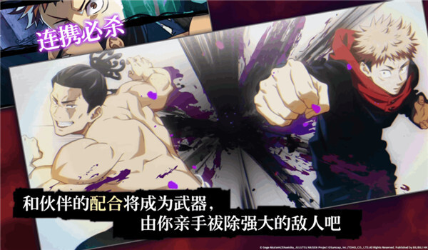 咒术回战幻影夜行官网版图3