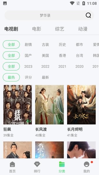 晴天影視官方版