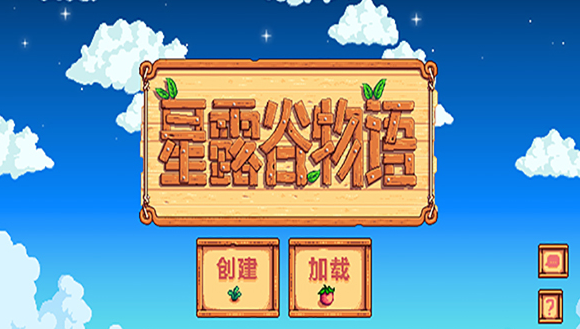 星露谷物语汉化(3)