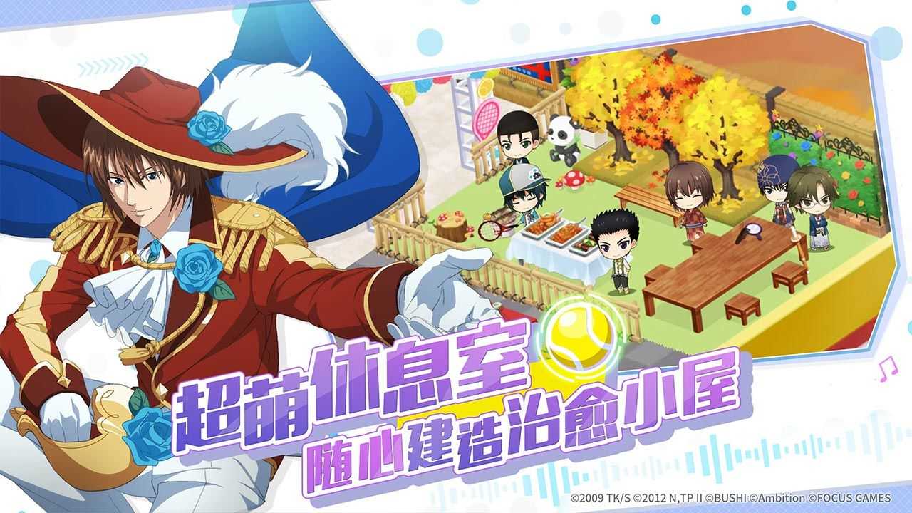 新网球王子中文版(2)