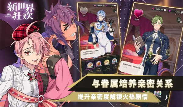 新世界狂欢官网版