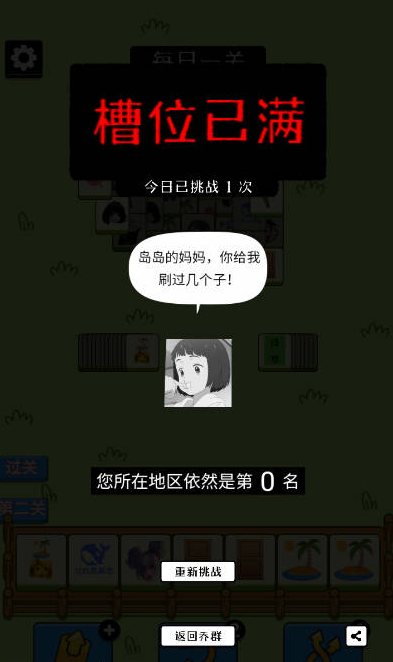 喬了個(gè)喬游戲手機(jī)版圖1