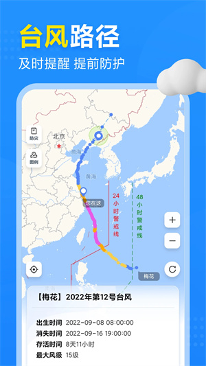 2345天氣王無廣告版