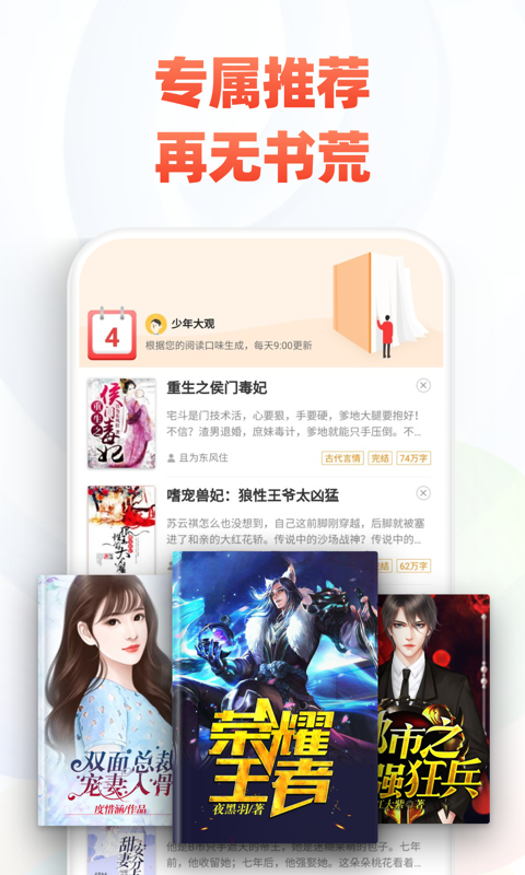 追书神器纯净版