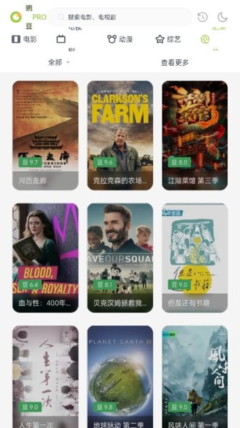 豌豆pro手機版