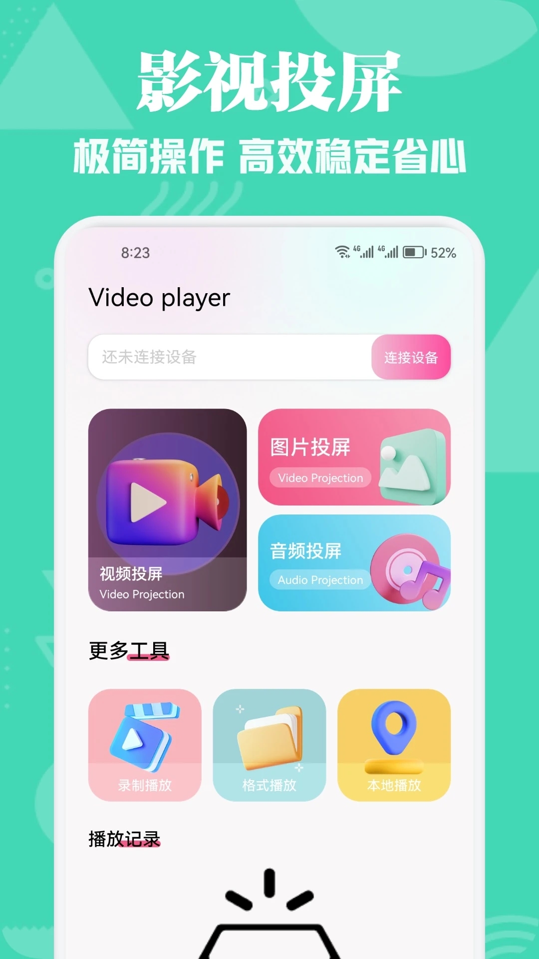 小苹果影视盒子最新版