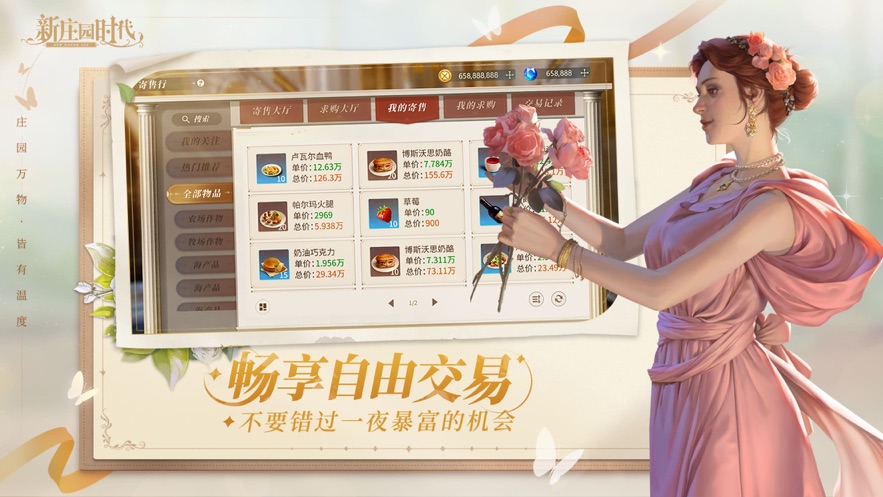新庄园时代安卓版本(1)