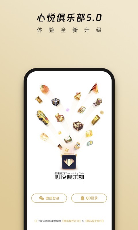 心悦俱乐部app(2)