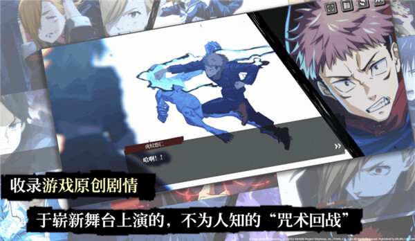 咒术回战幻影夜行官网版图1