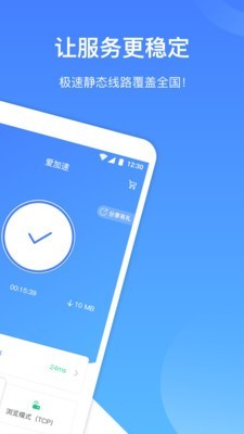 爱加速app