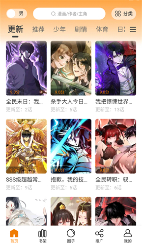 漫画园免费版图4