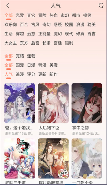 追漫大全免费版截图3