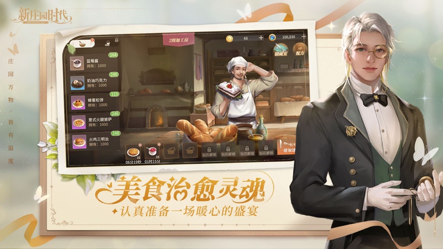 新庄园时代安卓版本(3)