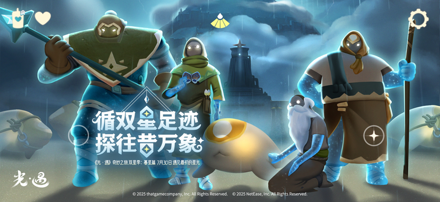 sky光遇北觅(全物品)版截图4