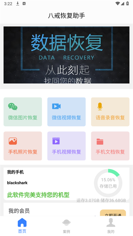 八戒恢复助手图3
