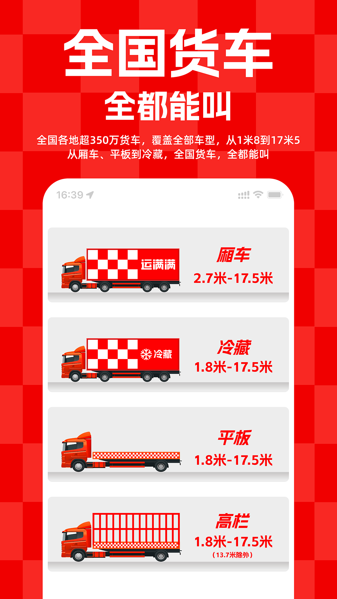 运满满(1)