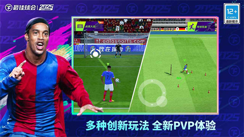 最佳球会正版图2